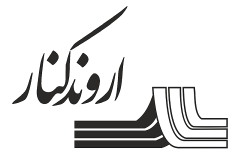 اروندکنار